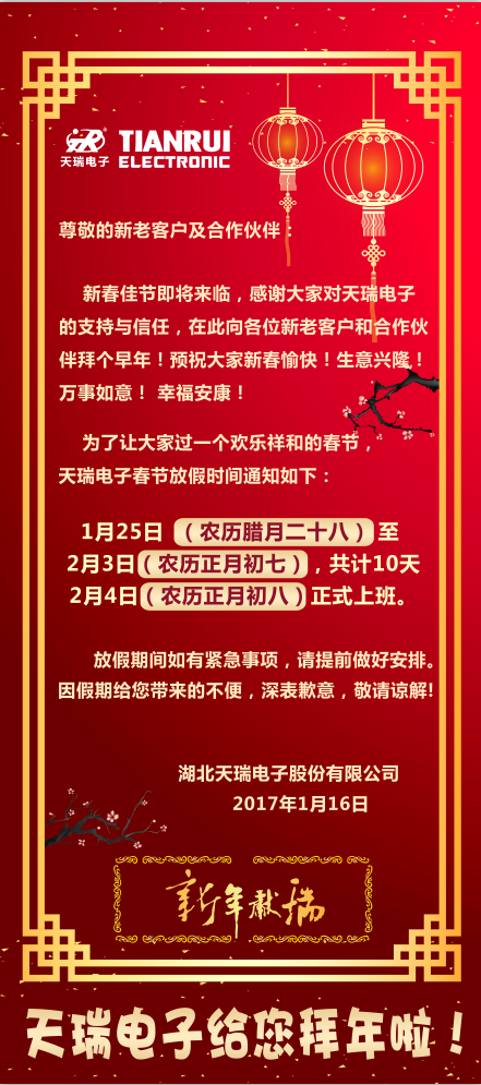 hth-华体会（中国）官方网站_hth.com
2017年春节放假通知-1