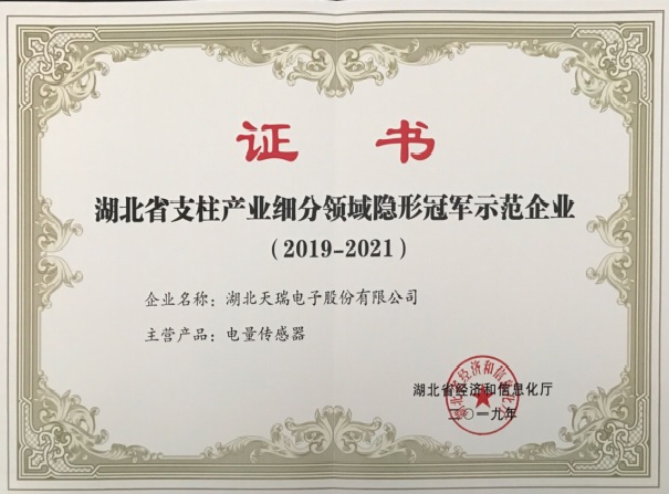 hth-华体会(中国)官方网站_hth.com
被认定为“湖北省支柱产业细分领域隐形冠军示范企业”-2