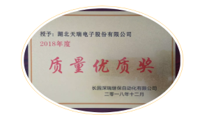 hth-华体会（中国）官方网站_hth.com
荣获长园深瑞质量优质奖