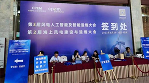 hth-华体会（中国）官方网站_hth.com
受邀参加第三届风电人工智能及智能运维大会暨第二届海上风电建设与运维大会